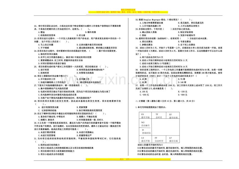 软件项目管理补考试卷.doc_第2页