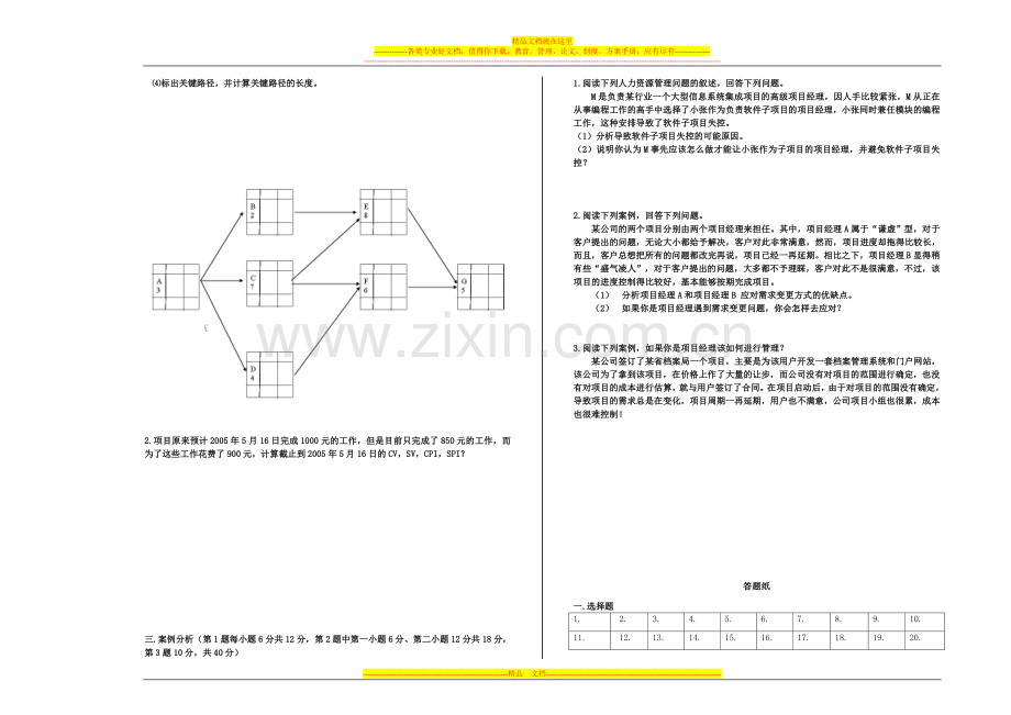 软件项目管理补考试卷.doc_第3页