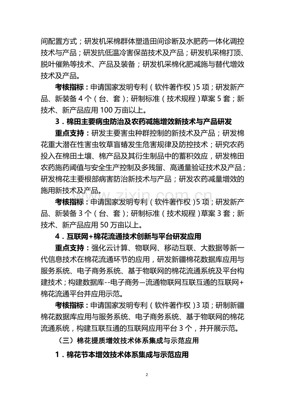 2016年度自治区重点研发任务专项项目申报指南.doc_第2页