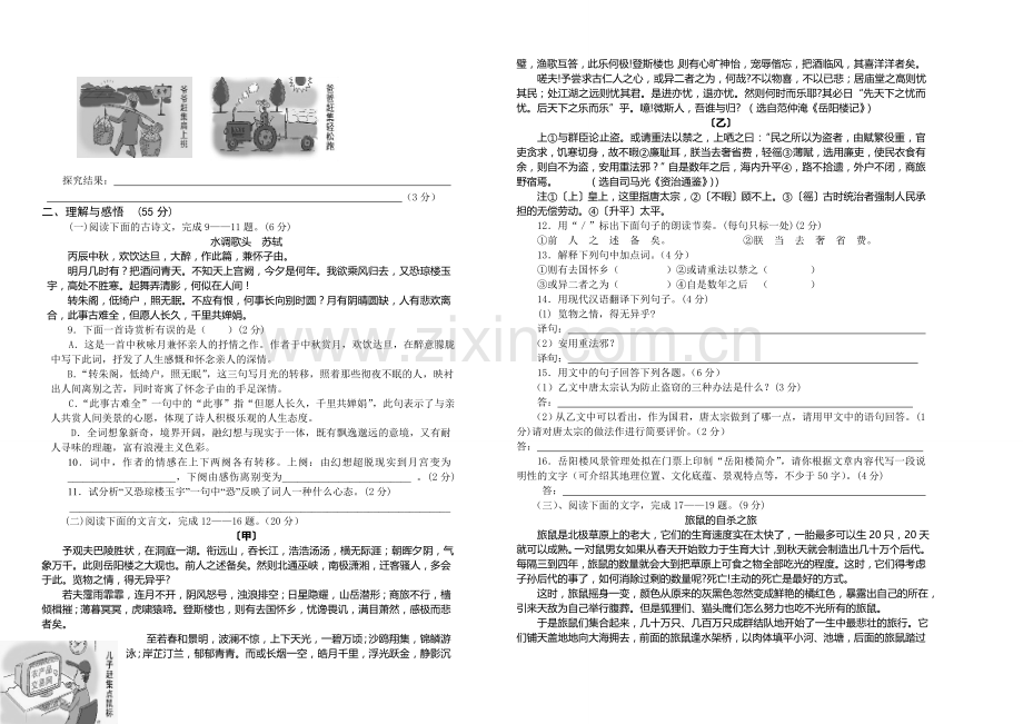 初三语文试卷及答案.doc_第2页