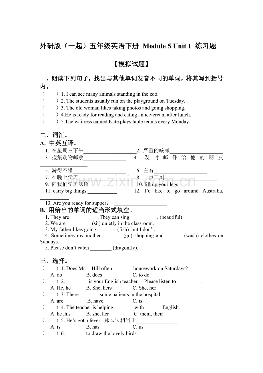 五年级英语下册单元知识点练习题20.doc_第1页