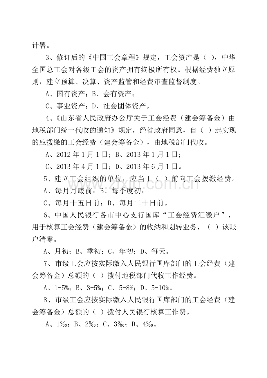 工会财会知识答卷及答案.doc_第2页