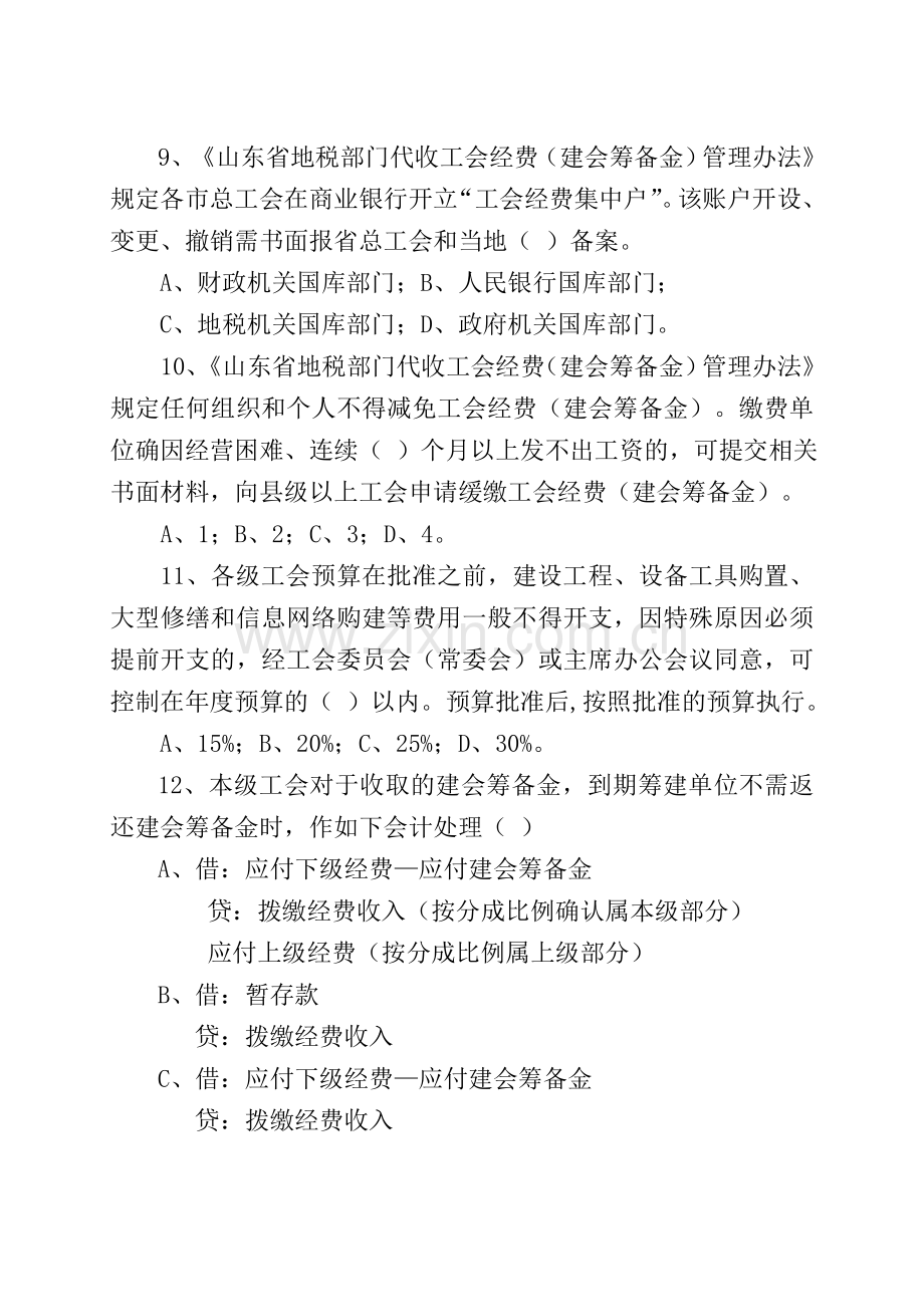 工会财会知识答卷及答案.doc_第3页