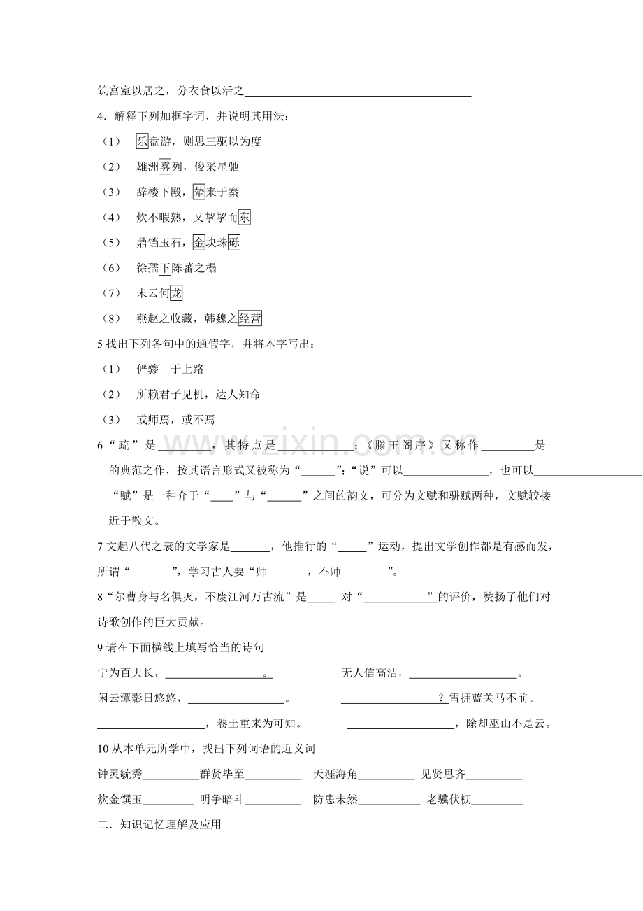 高一语文第四单元学习检测.doc_第2页