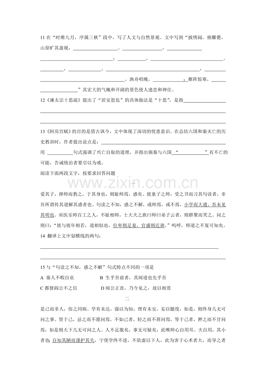 高一语文第四单元学习检测.doc_第3页