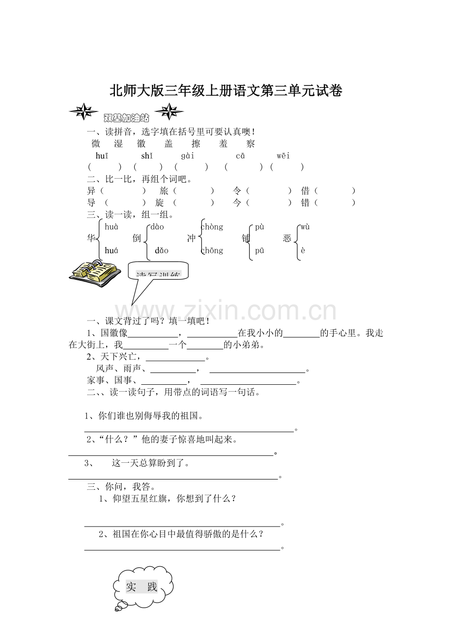 三年级语文上册第三单元测试卷3.doc_第1页