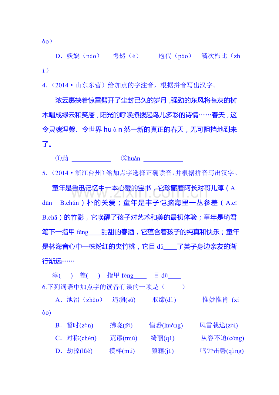 中考语文知识点聚焦复习题7.doc_第2页