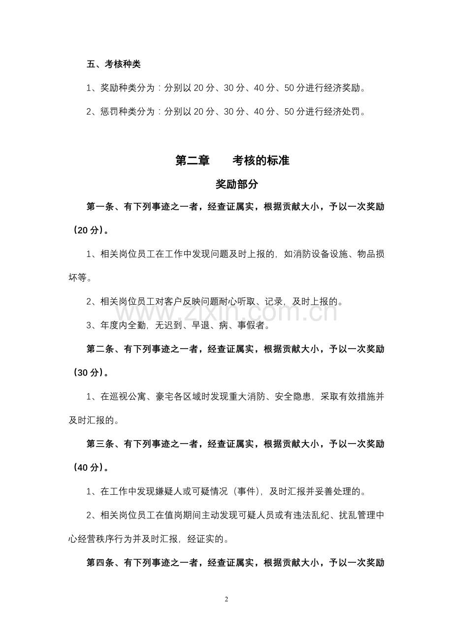 安全礼宾部绩效考核管理办法..doc_第2页