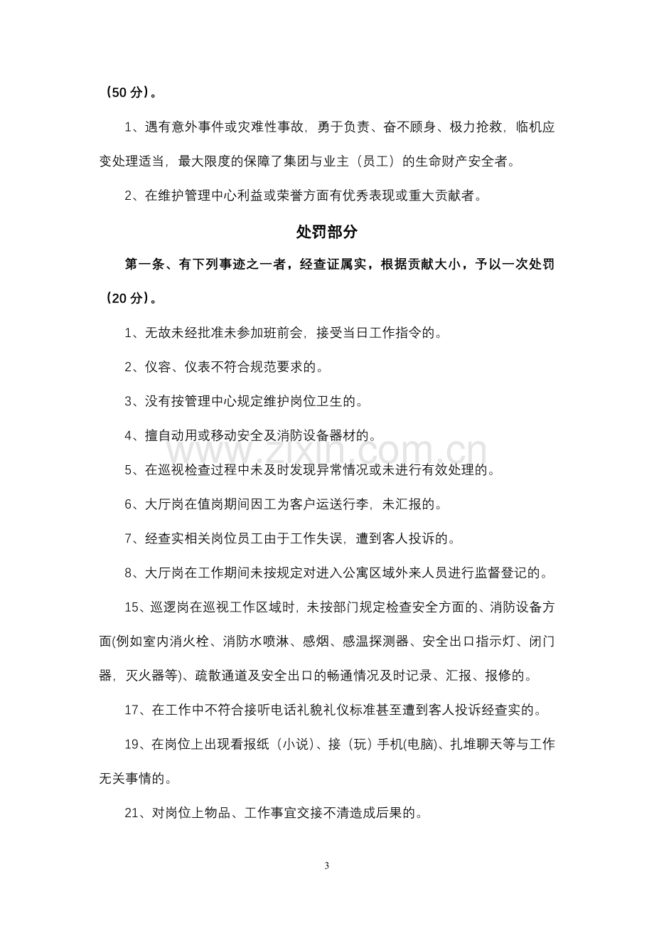 安全礼宾部绩效考核管理办法..doc_第3页