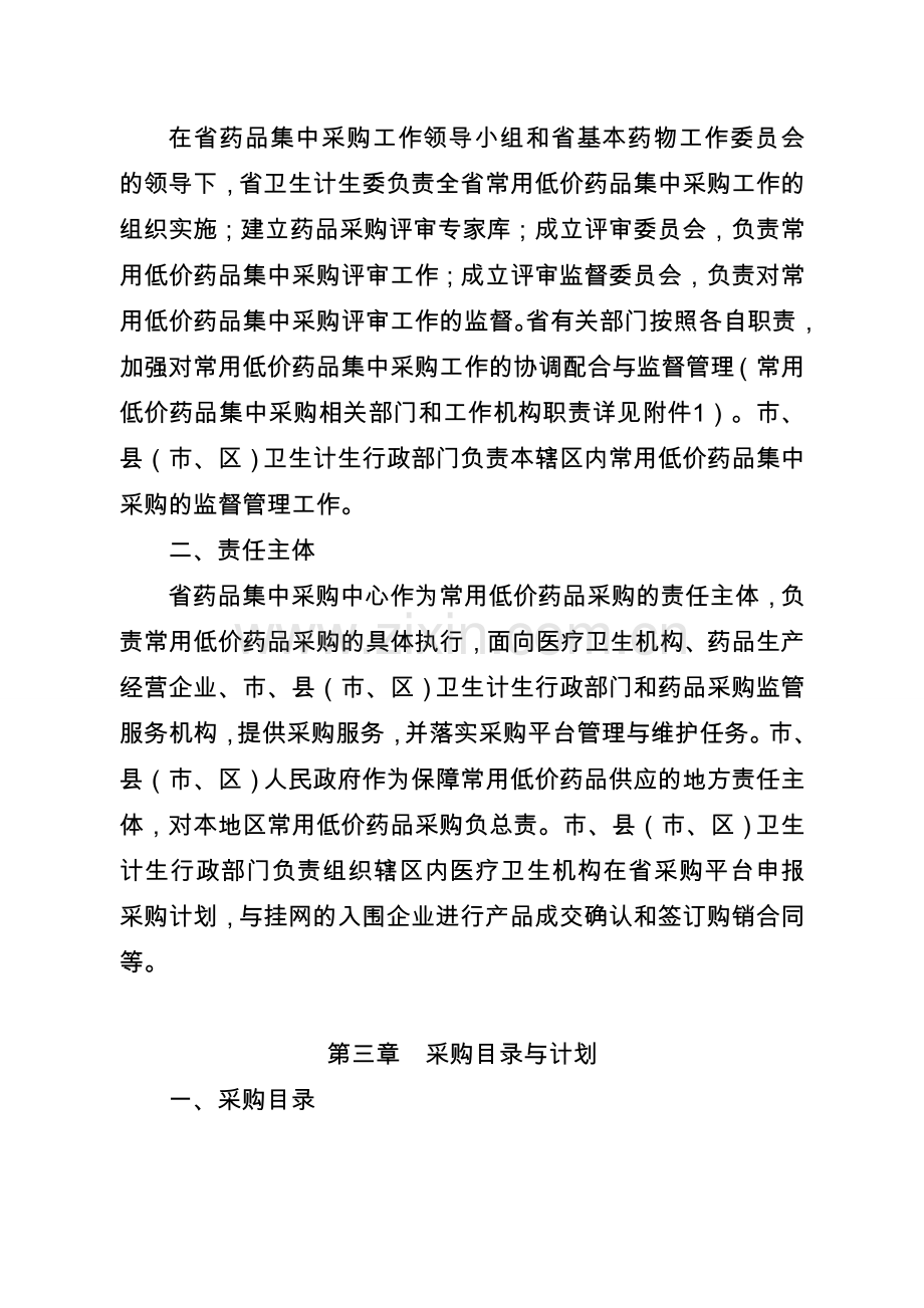 江苏省常用低价药品集中采购实施方案(征求意见稿).doc_第3页