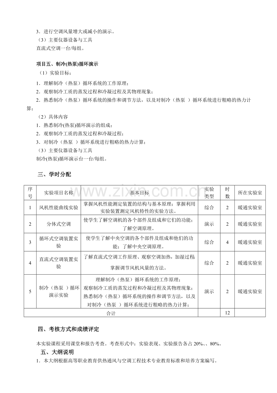 通风与空调工程实验大纲.doc_第3页