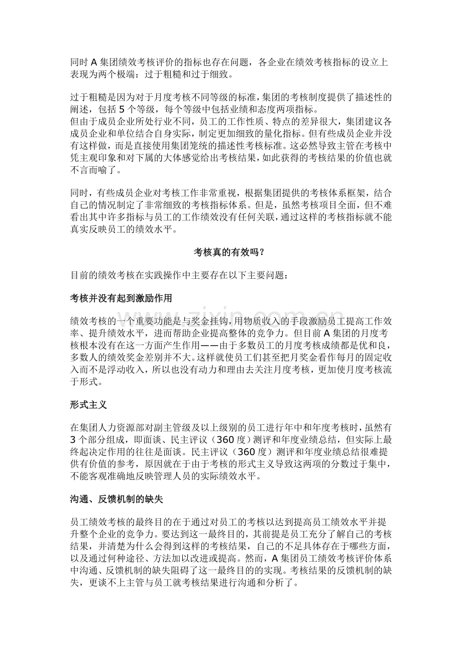 集团员工绩效考核如何走出无效？.doc_第2页