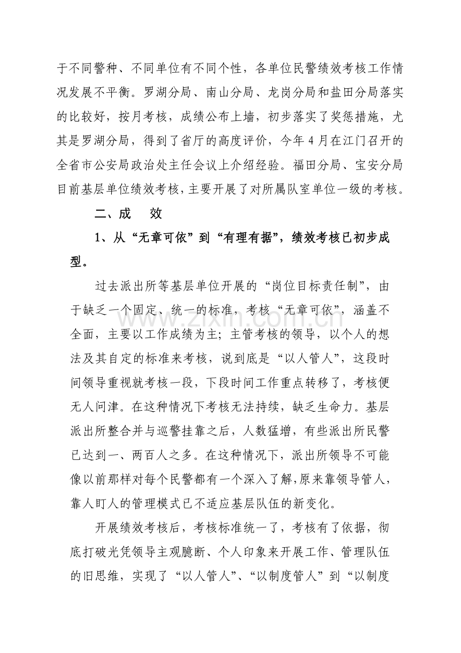 如何建立健全派出所等基层单位的民警绩效考核体制.doc_第3页