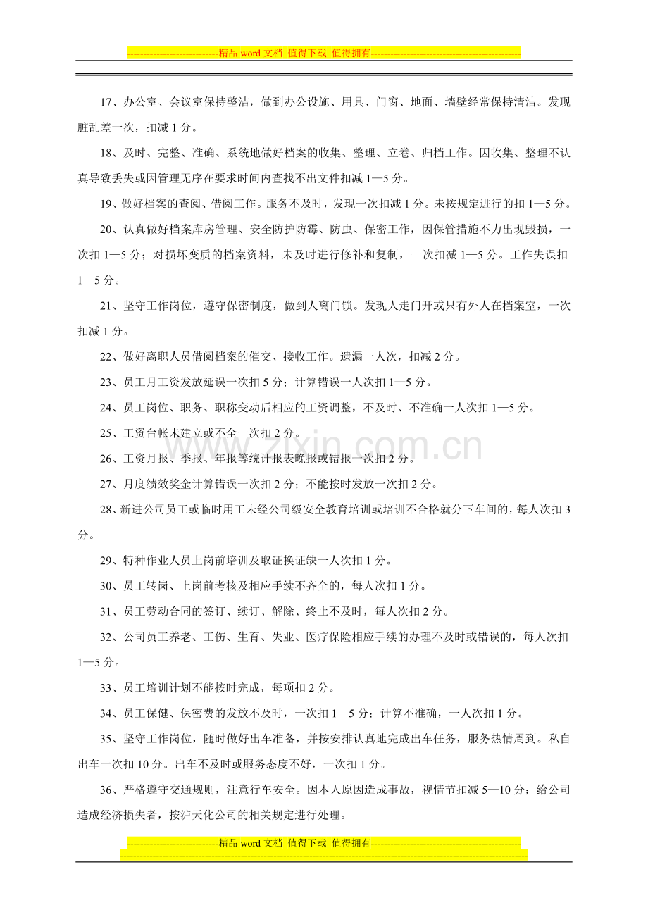 (修订)办公室奖金考核制度..doc_第3页