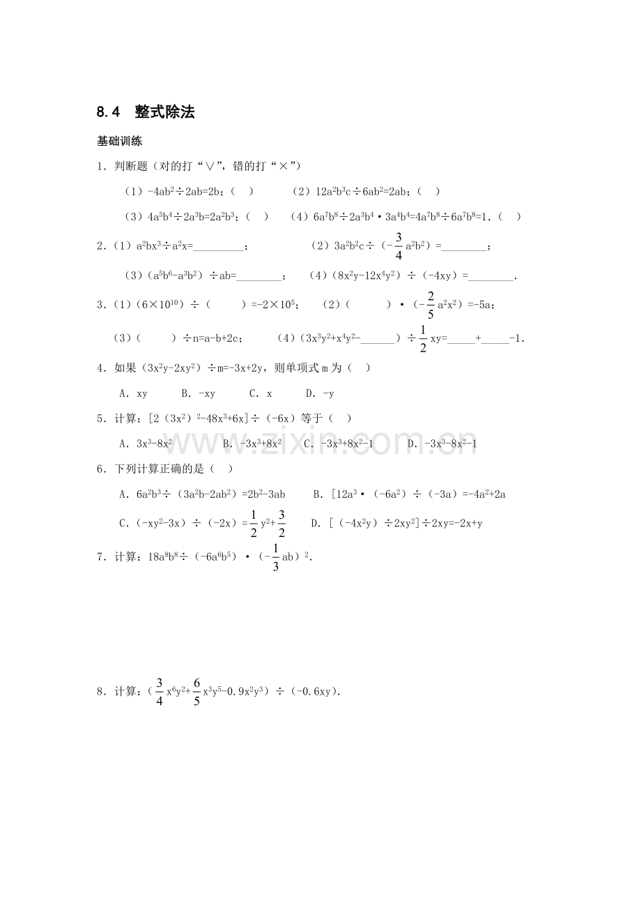 七年级数学整式除法同步练习.doc_第1页