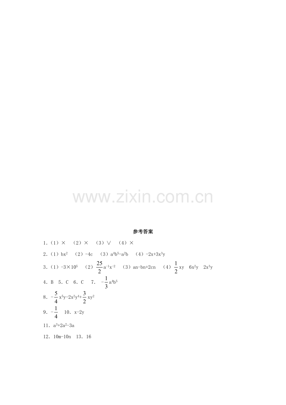 七年级数学整式除法同步练习.doc_第3页