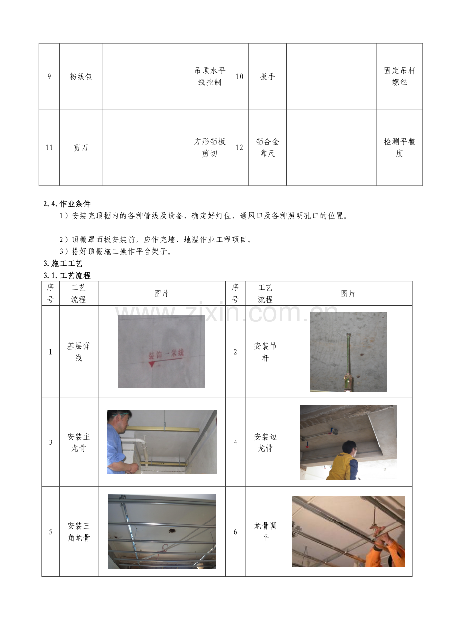 5铝扣板吊顶施工工艺标准.doc_第3页