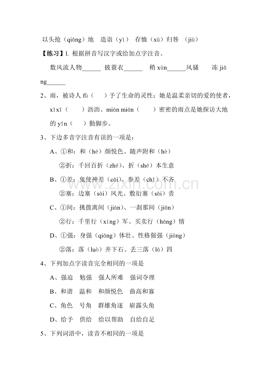 2015届中考语文第一轮知识点复习检测18.doc_第2页