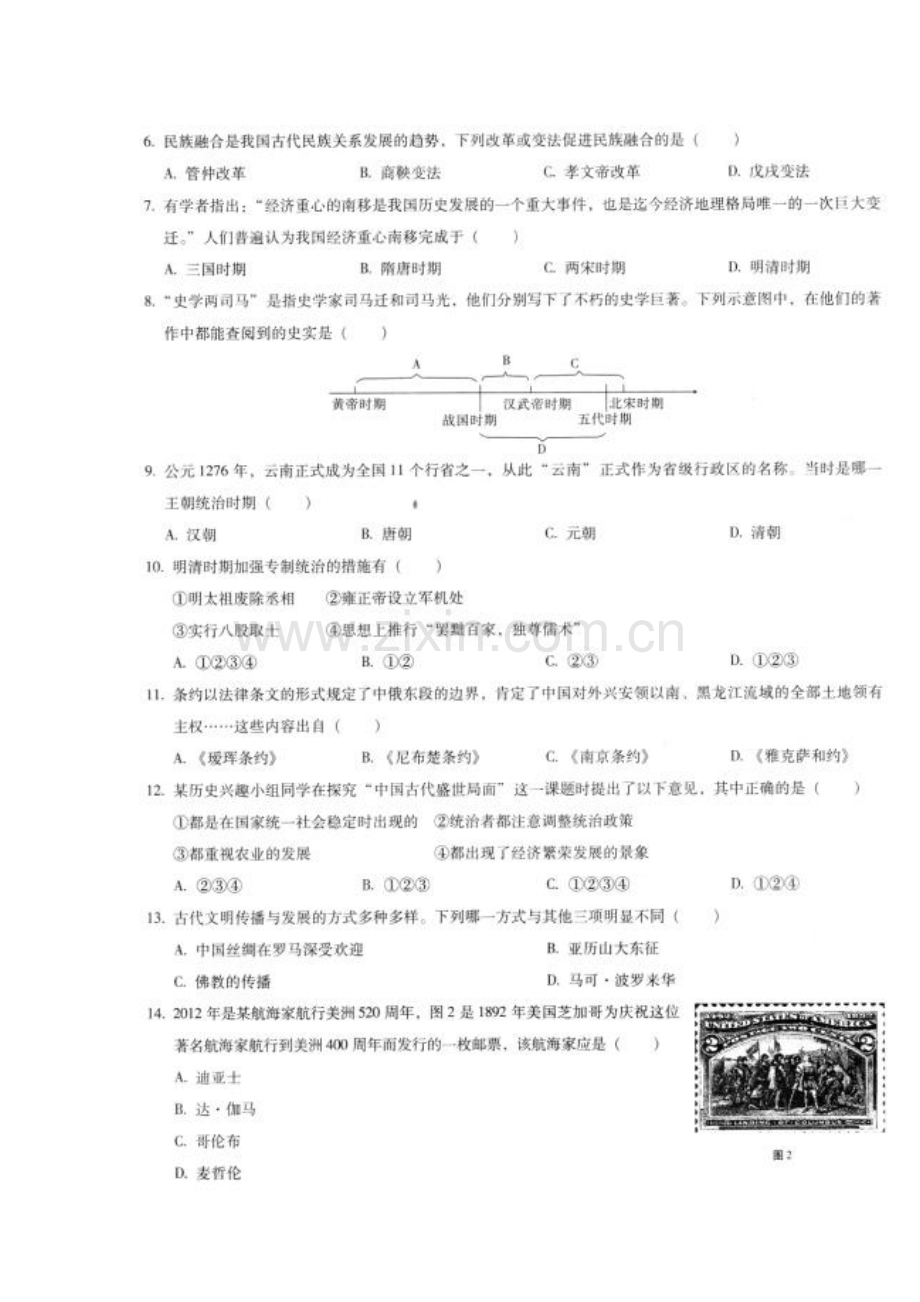 云南省昆明市2016届九年级历史下册学业水平考试题1.doc_第3页