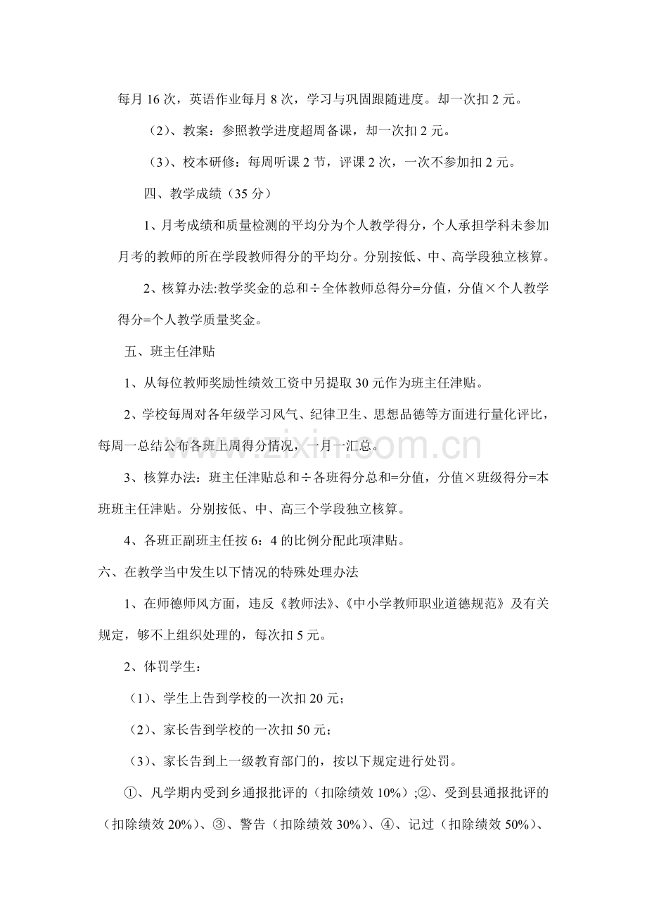 xx小学教师绩效工资考核办法.doc_第3页