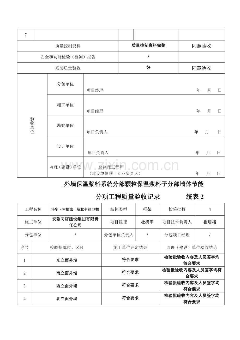 外墙保温分部.doc_第3页