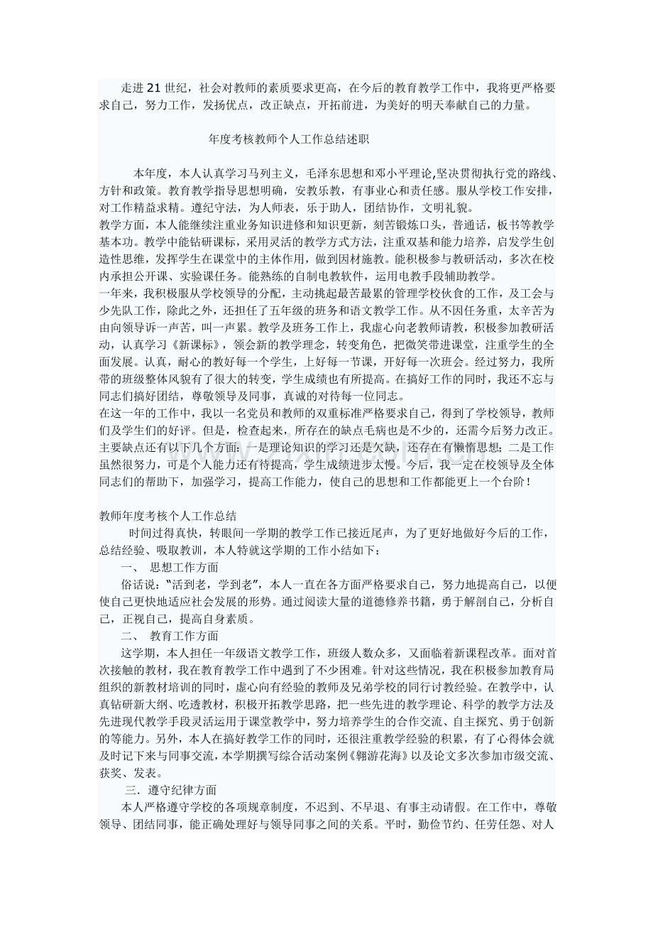 教师年度考核自我评鉴..doc_第2页