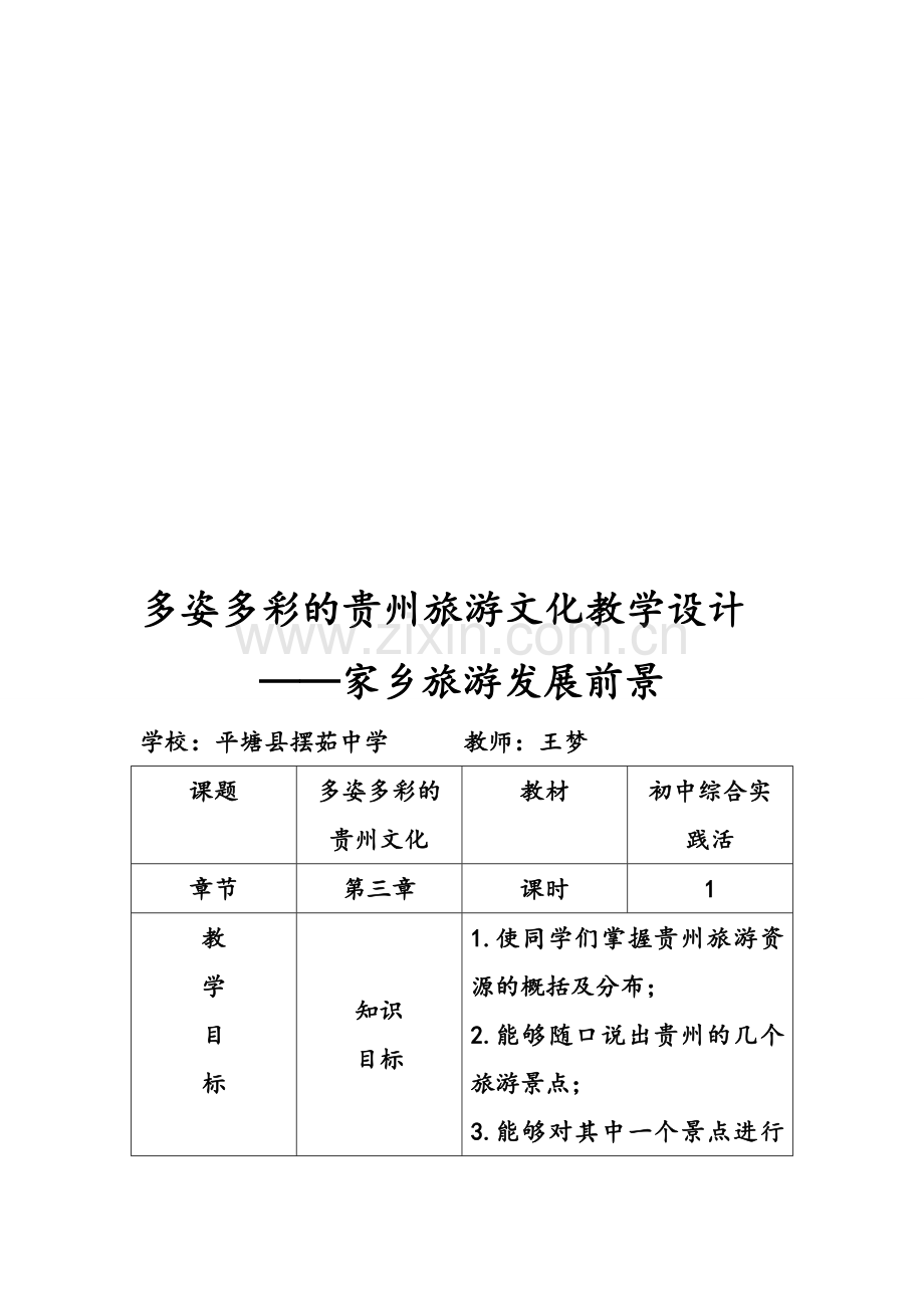 多姿多彩的贵州旅游文化.doc_第1页