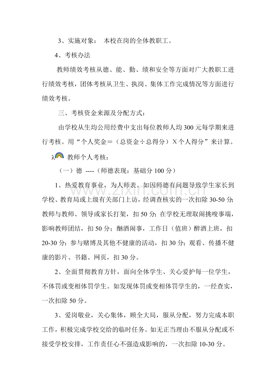 教师绩效考核评估方案(讨论稿).doc_第2页