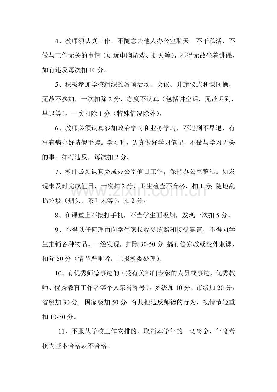 教师绩效考核评估方案(讨论稿).doc_第3页