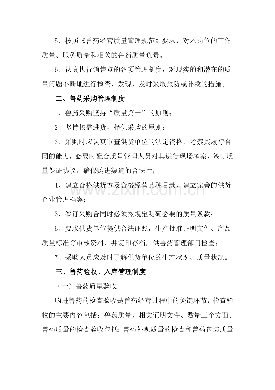 兽药经营管理制度.doc_第2页