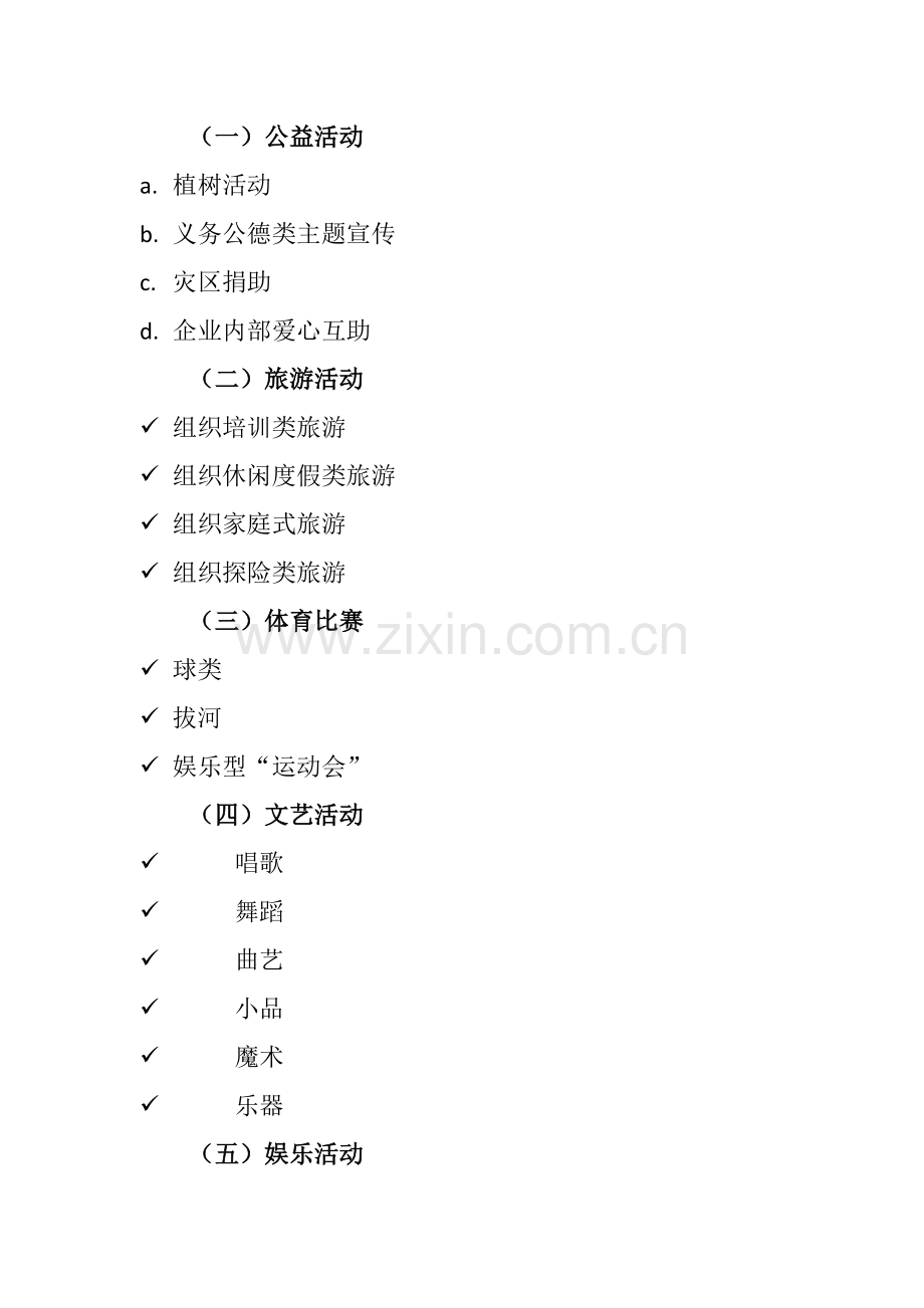 员工活动设计方案及制作流程.doc_第3页