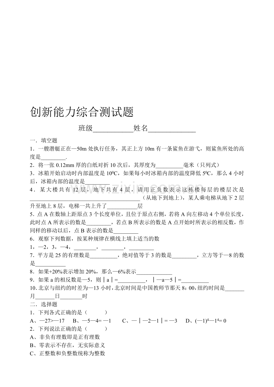 创新能力综合测试题.doc_第1页