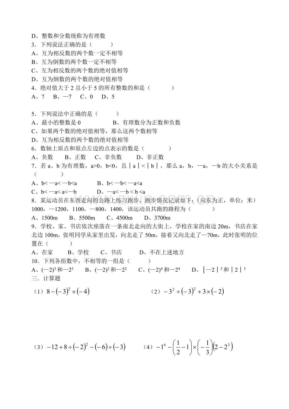 创新能力综合测试题.doc_第2页