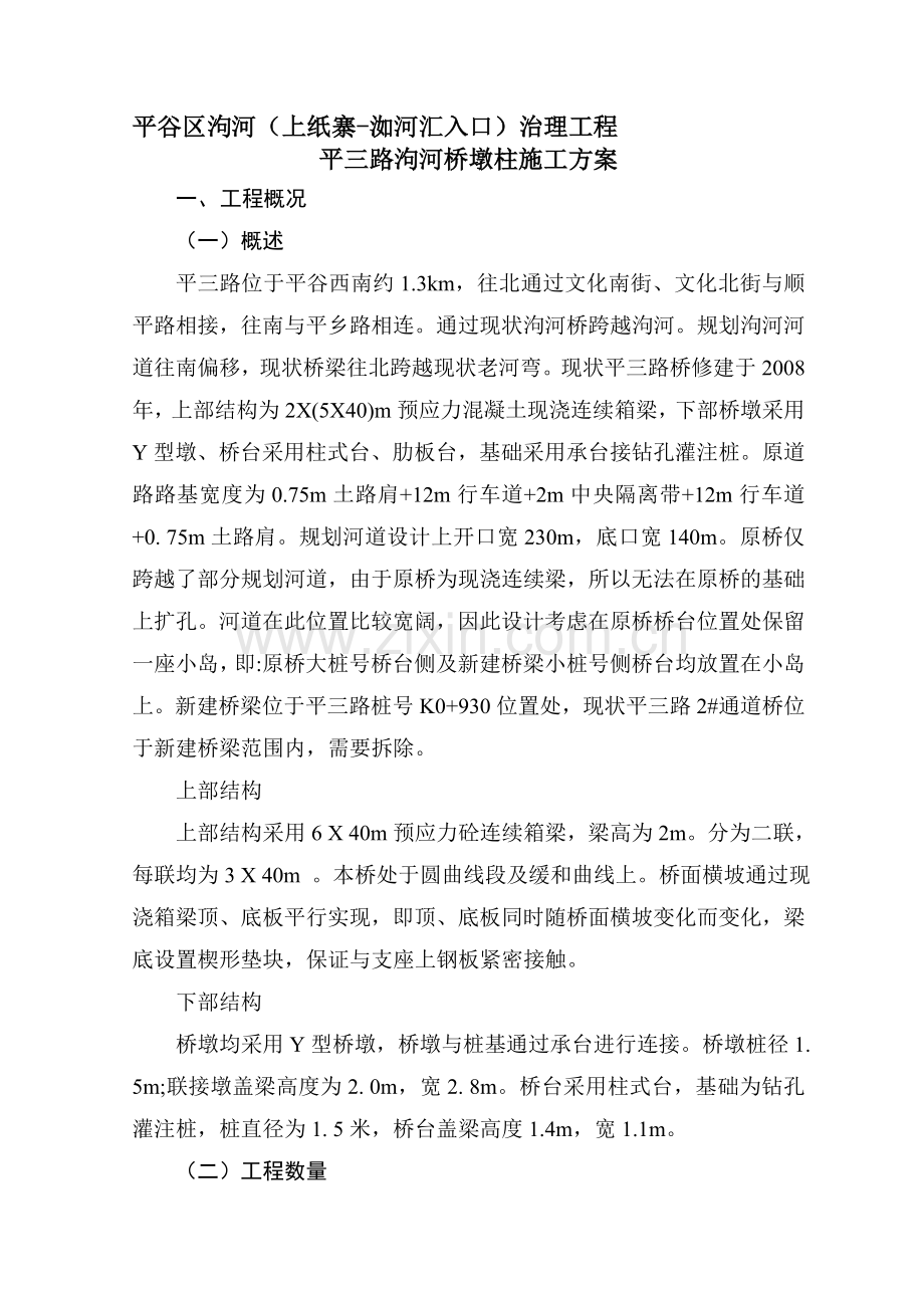 Y字墩柱施工方案.doc_第1页