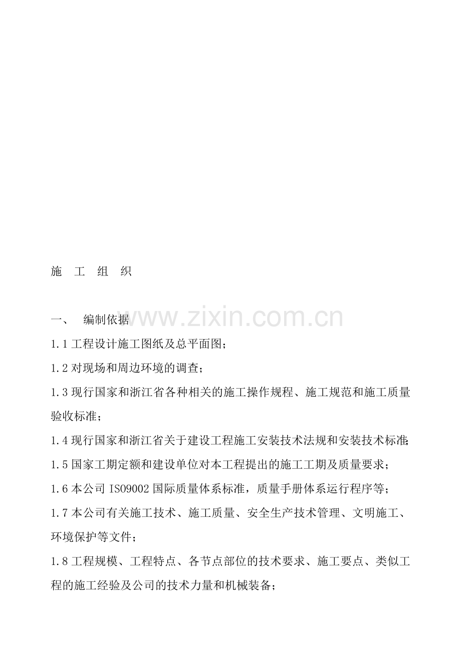 酒店工程施工组织设计方案-2.doc_第1页