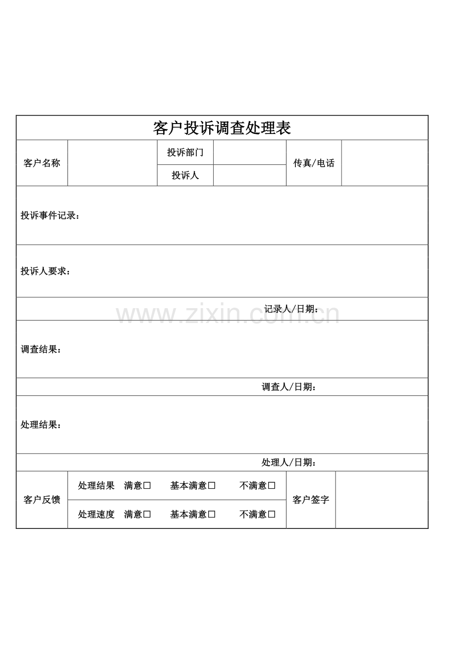 大客户服务管理流程.doc_第3页