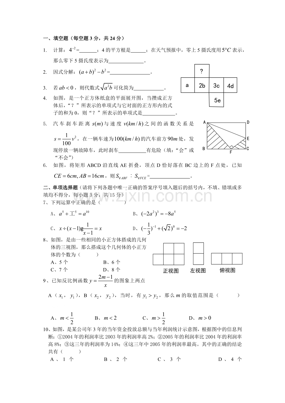 黄冈市2006年中考数学调研考试题(含答案)word-[下学期]--北师大版.doc_第2页