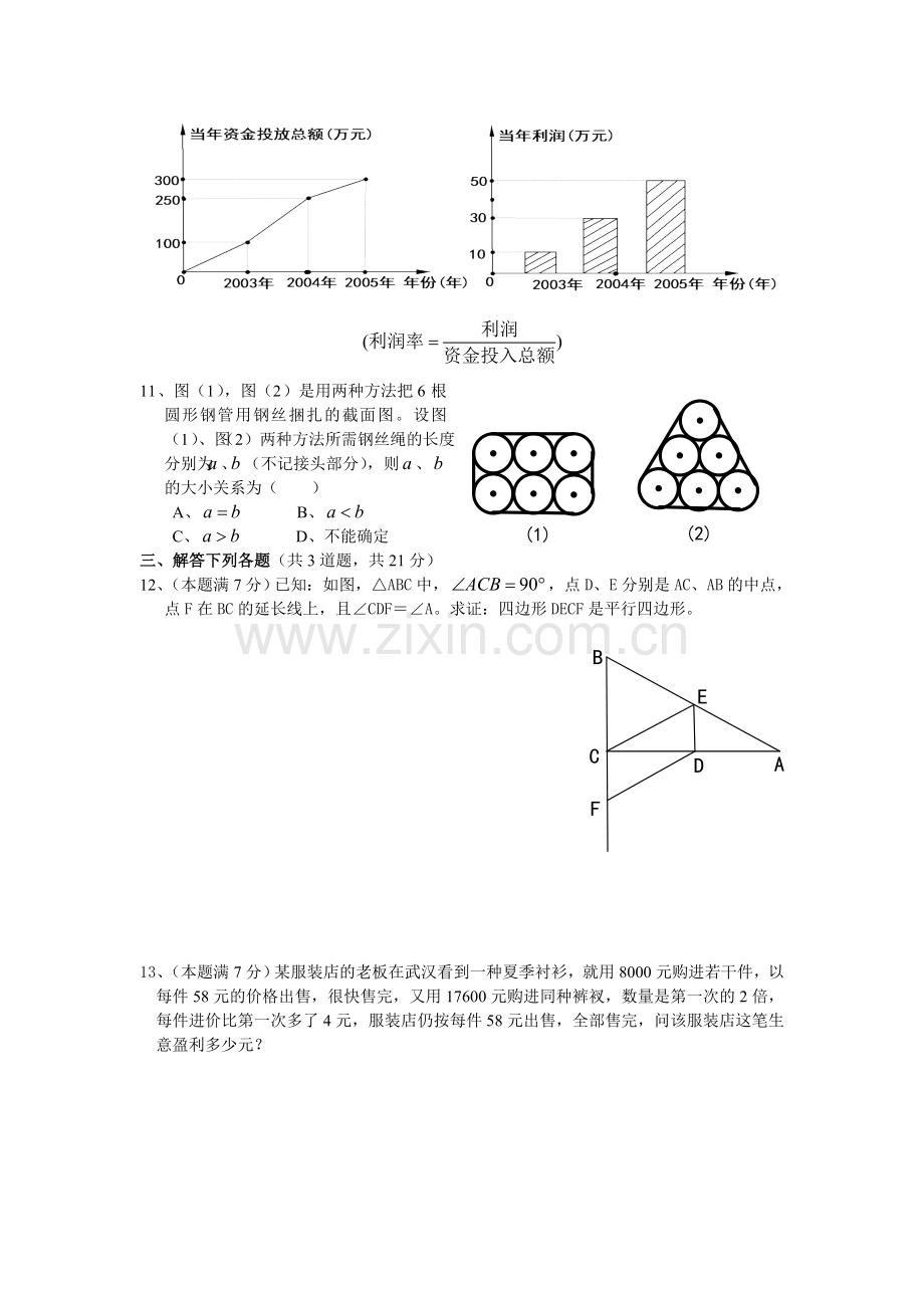 黄冈市2006年中考数学调研考试题(含答案)word-[下学期]--北师大版.doc_第3页