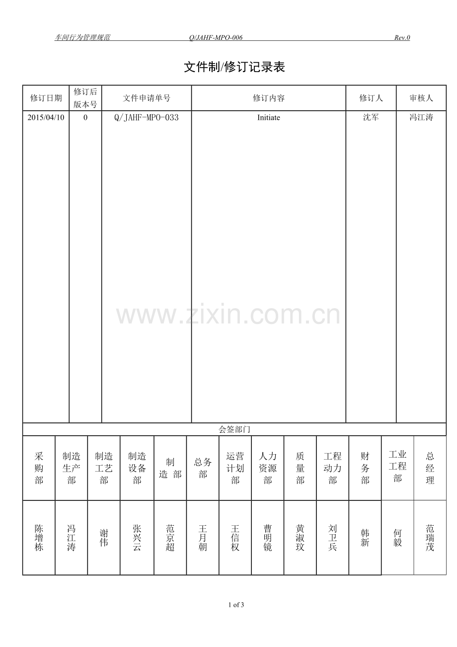 车间5S管理规范.doc_第2页