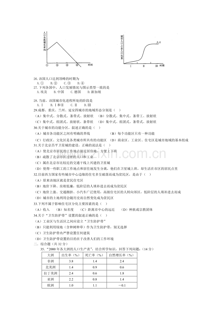 高二地理下学期第一次月考试卷.doc_第3页