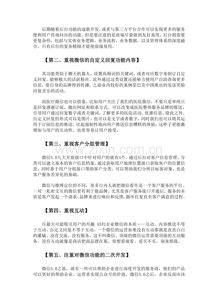 医疗行业微信营销策划方案.doc_第2页