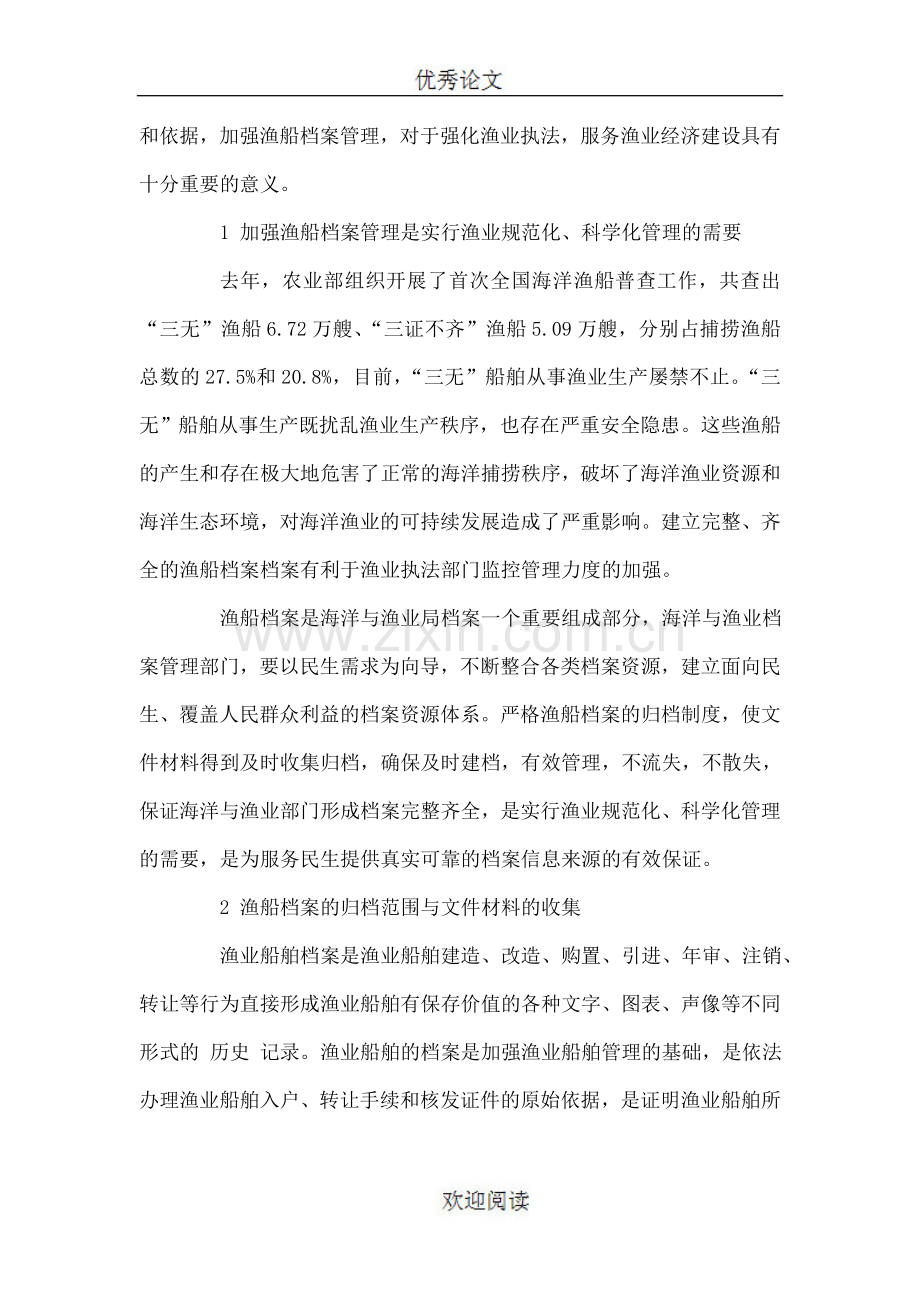 试论加强渔船档案管理工作.doc_第2页