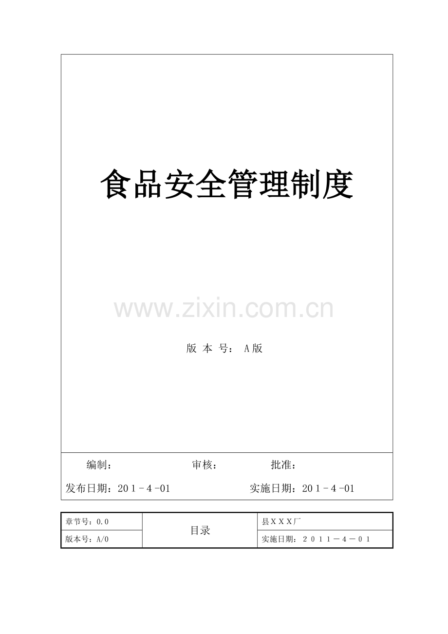 QS质量管理制度.doc_第3页