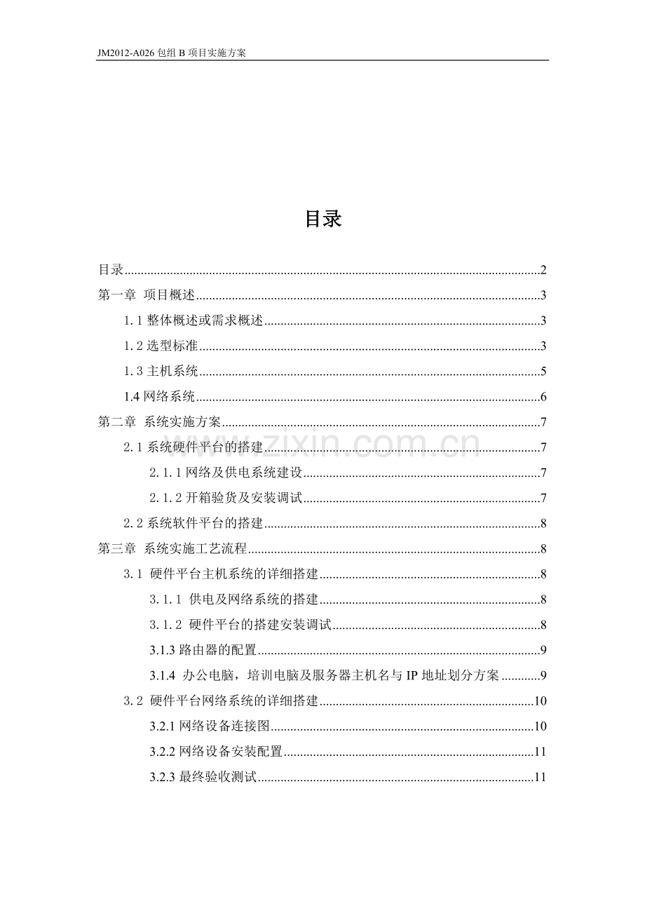 技术实施方案.doc_第3页