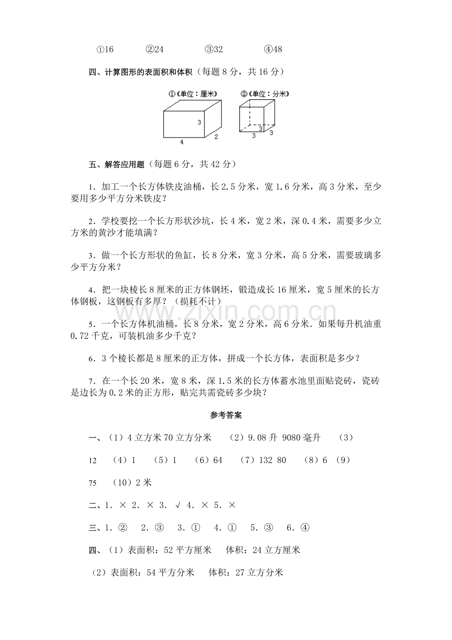 小学数学第十册第二单元测试卷.doc_第3页