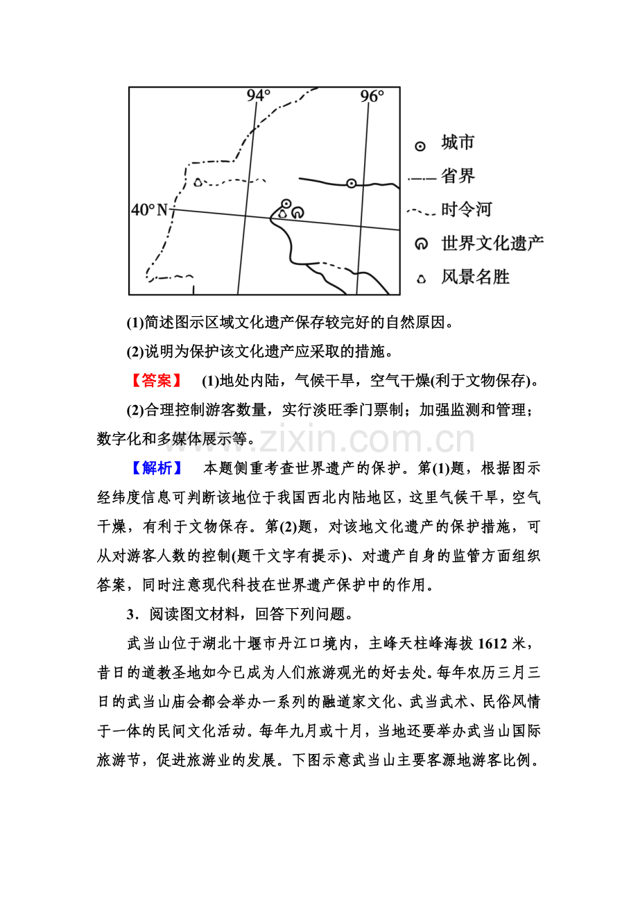 高三地理复习课后专题练习36.doc_第3页