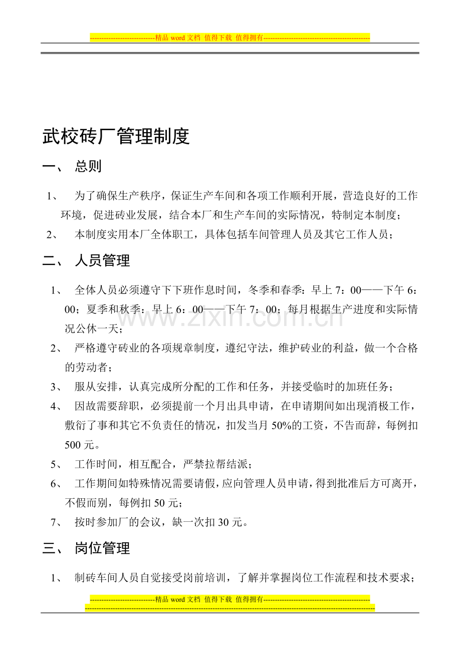 武校砖厂管理制度.doc_第1页