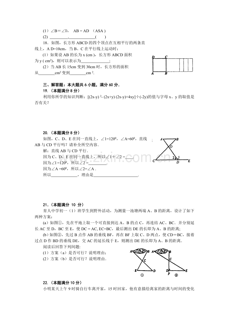 第二学期期末考试七年级数学试题及答案.doc_第3页