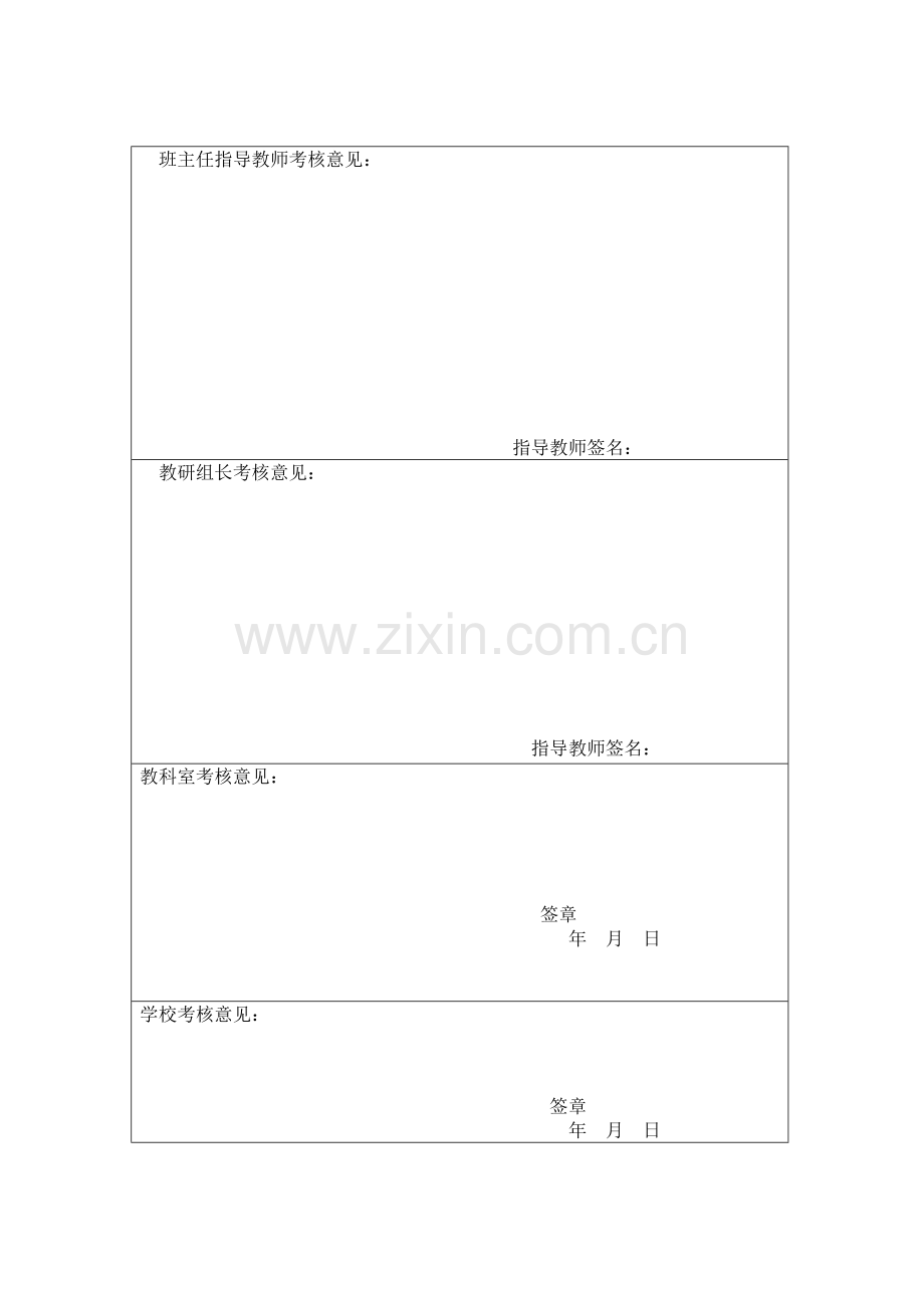 高银巷小学新教师学年考核表..doc_第3页