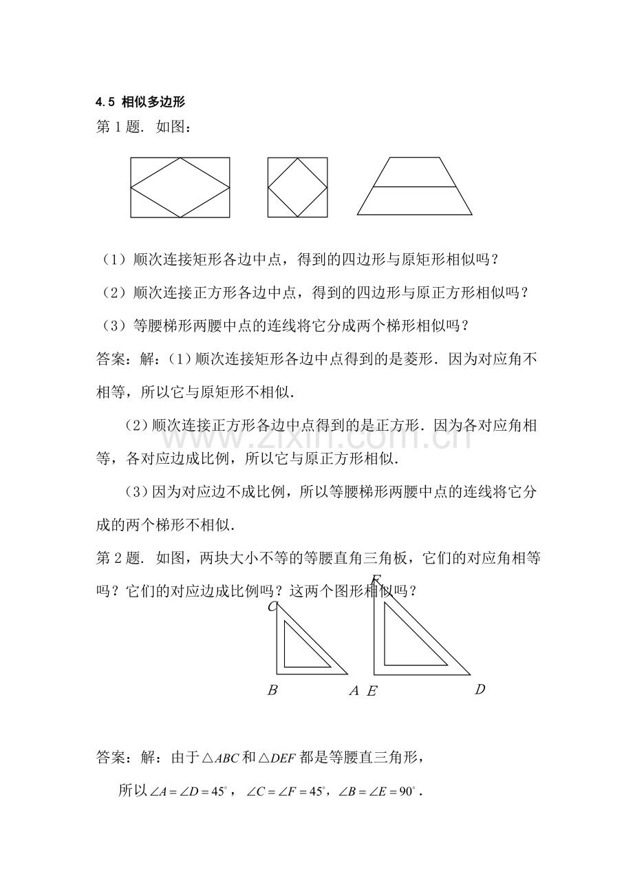 九年级数学相似多边形同步练习1.doc_第1页